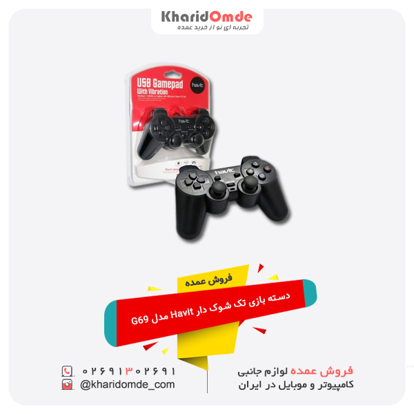 فروش عمده دسته بازی تک شوک دار Havit مدل G69